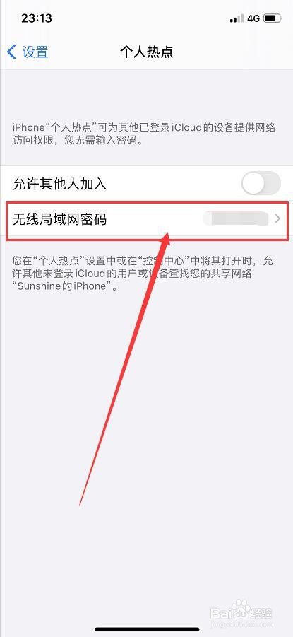 苹果手机设置个人热点