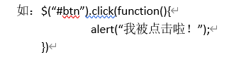 jquery事件解析