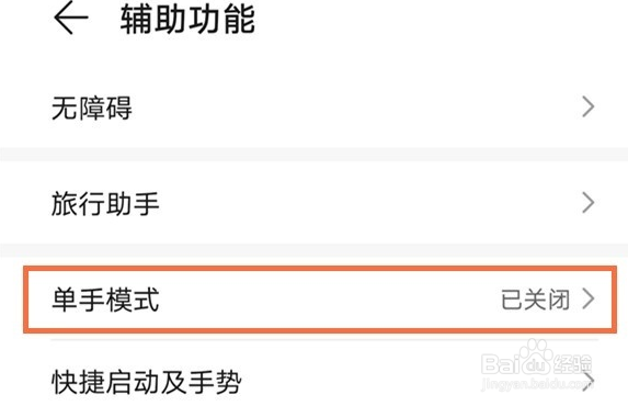 华为nova8单手操作模式在哪设置