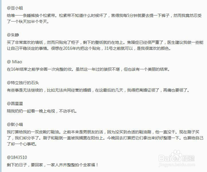 决心完成一件心事，来结束即将过去的2016年