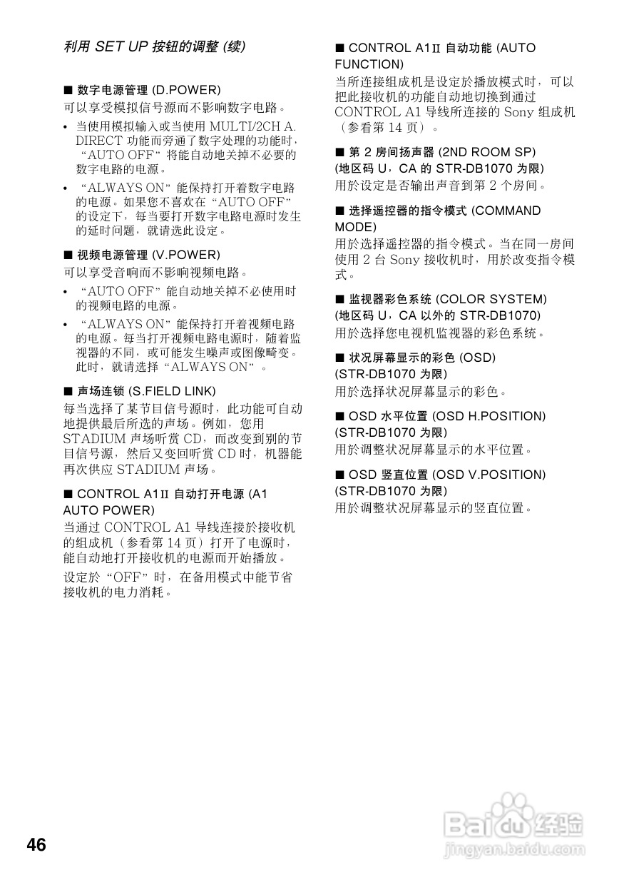 索尼STR-DB870功放使用说明书:[3]