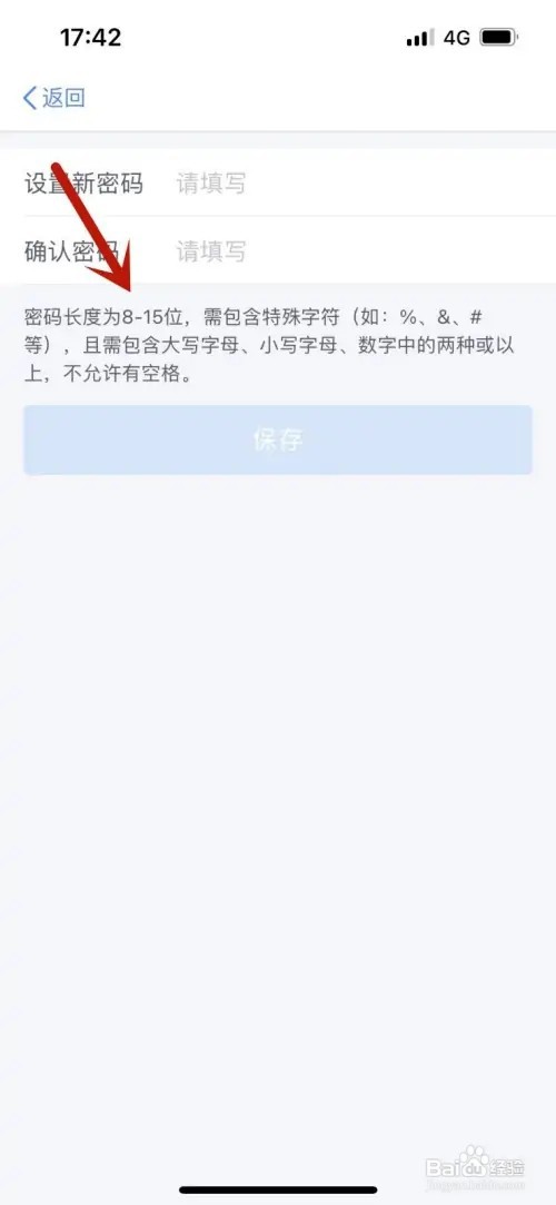 个人所得税密码如何设置