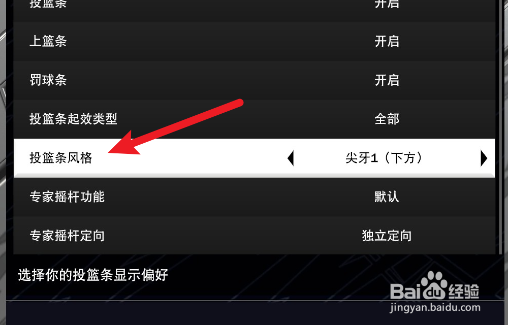 NBA2K24辉煌生涯怎么修改投篮条风格
