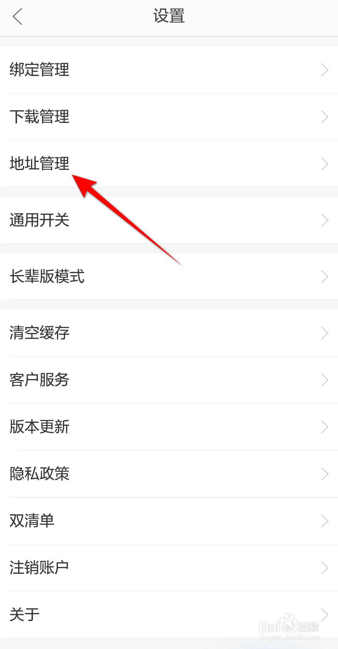 当当云阅读怎么设置收货地址
