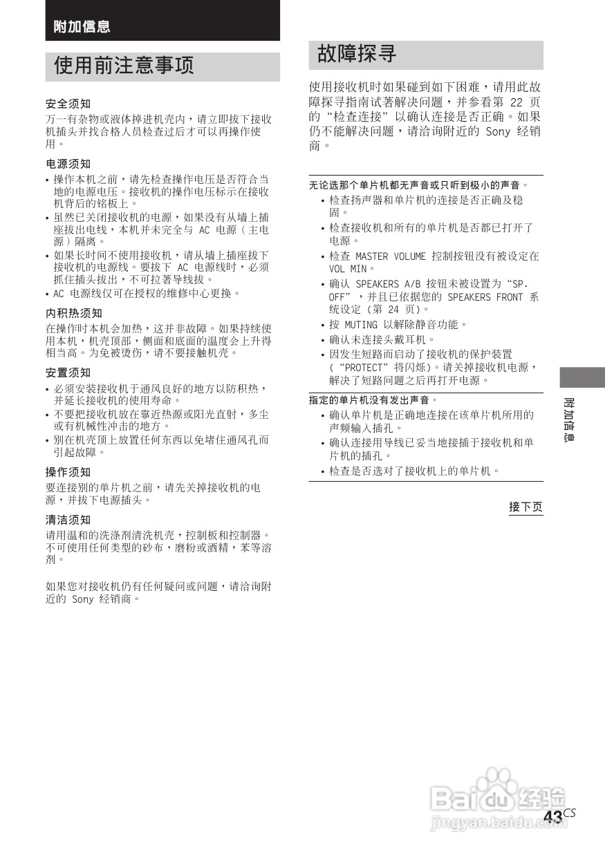 索尼STR-DE685功放使用说明书:[5]