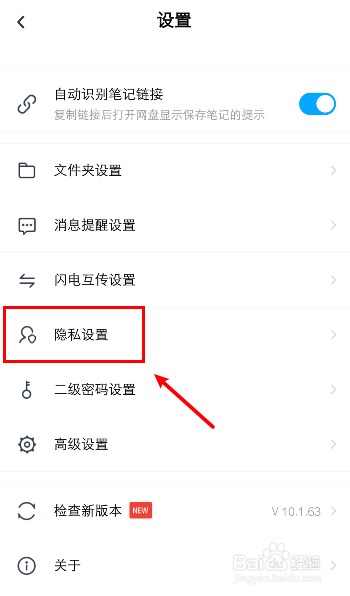 百度网盘怎么设置通过标签搜索到我