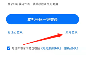 安卓版创客贴设计如何切换账号