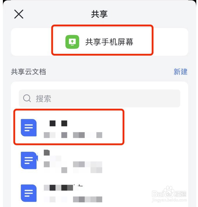 飞书如何进行会议室投屏