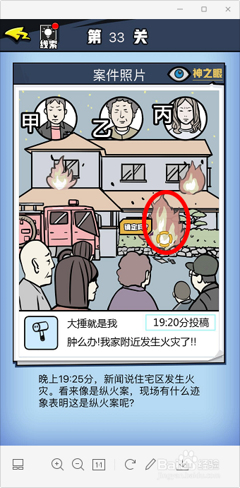 无敌大侦探案件9怎么过 无敌大侦探33-36关攻略