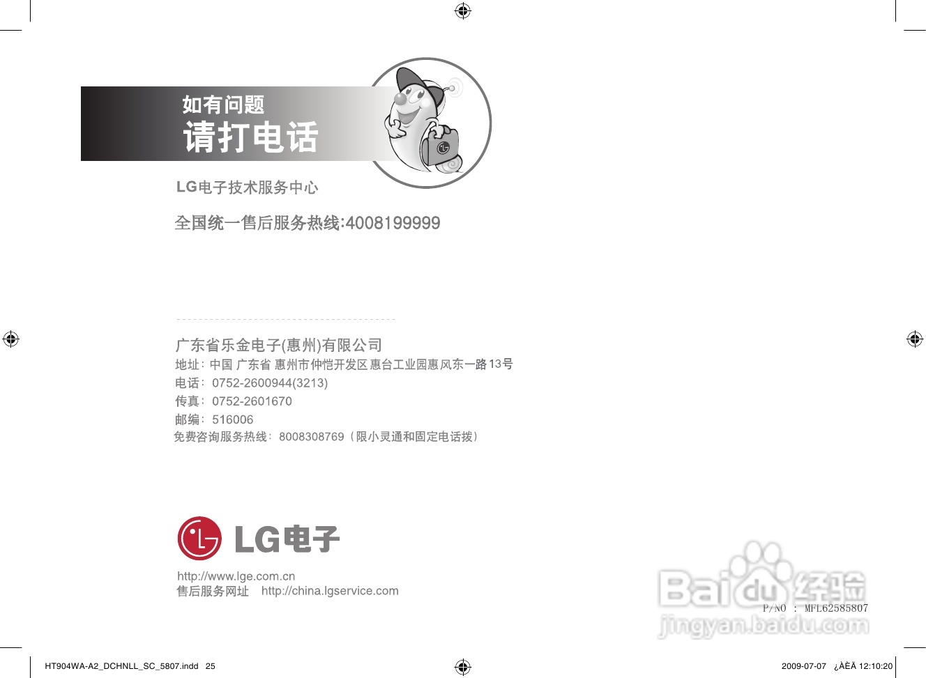 LG HT904WA家庭影院使用说明书:[2]