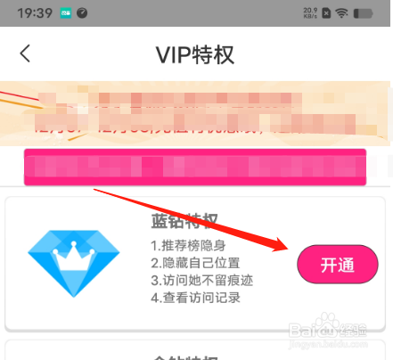 安卓版播聊如何开通蓝钻特权