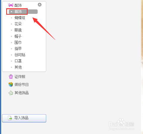 如何给人物添加耳坠装饰物