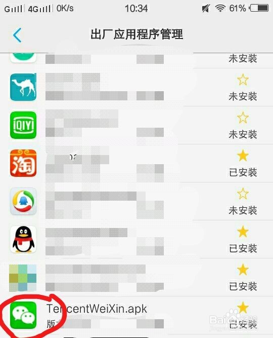 步步高怎么下载微信