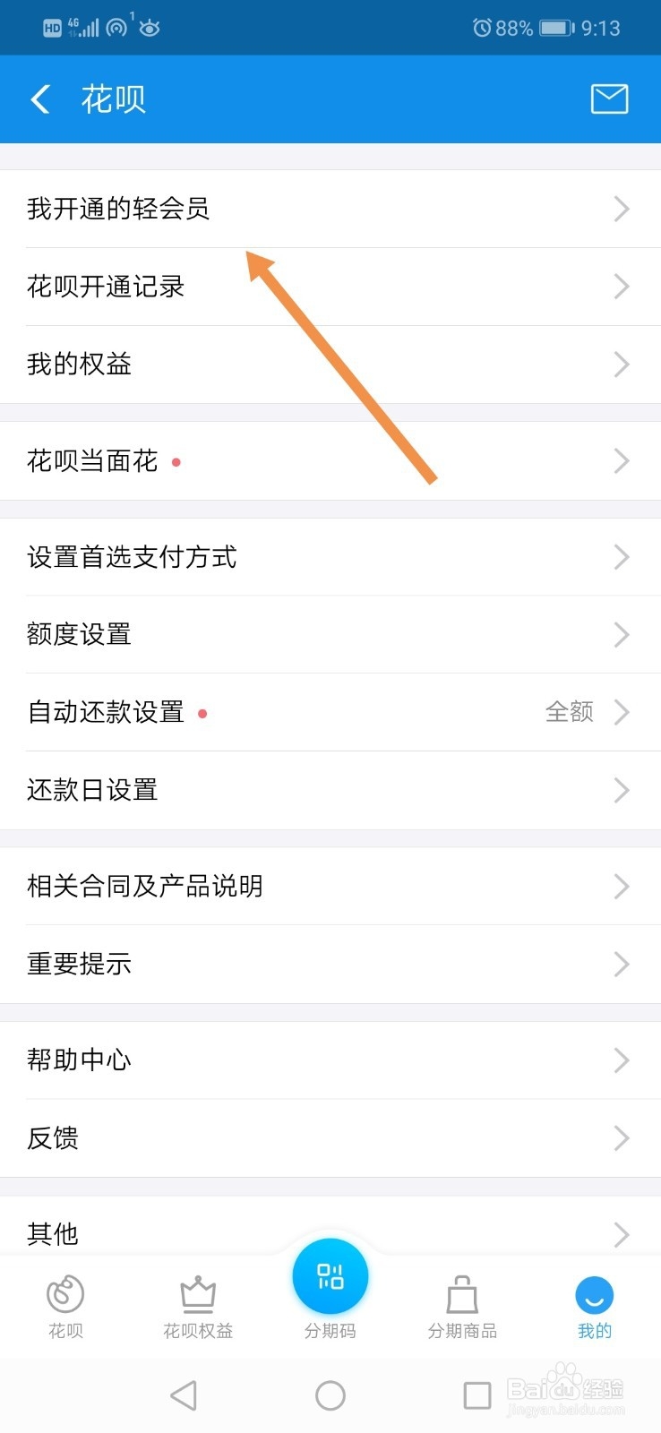 支付宝如何查看已开通的轻会员