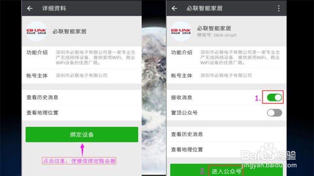 必联B-LINK无线路由器BL-WR4000微信防蹭网设置