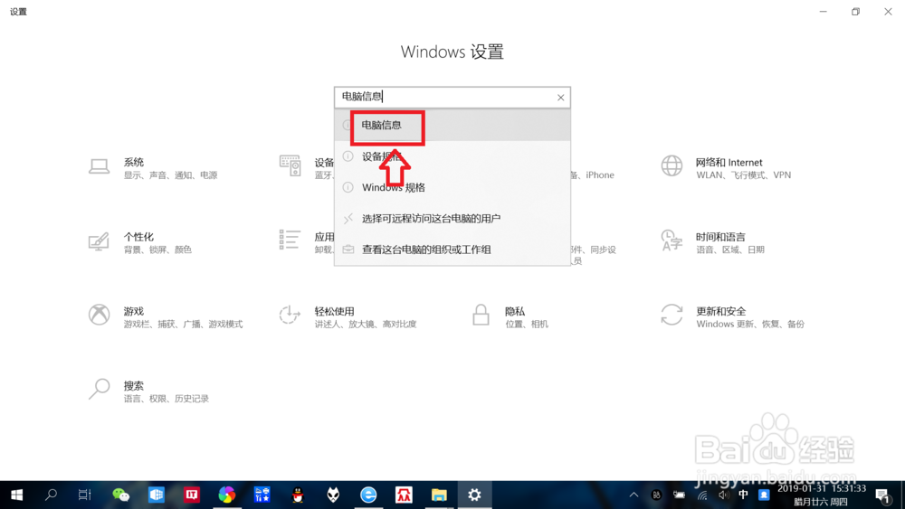 笔记本win10如何通过电脑信息重命名电脑名称?