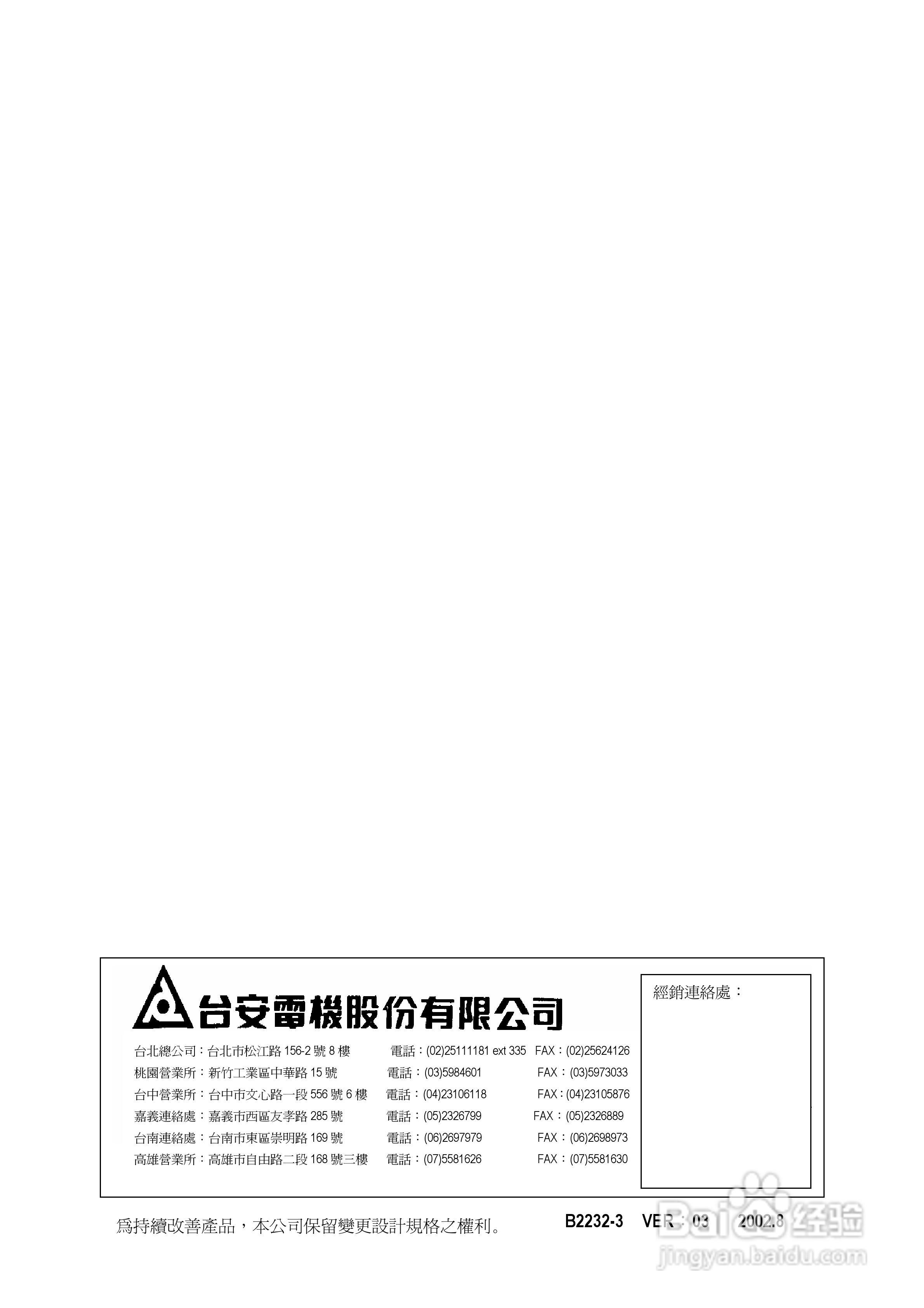 台安T-VERTER V2-460-H3变频器使用手册:[10]