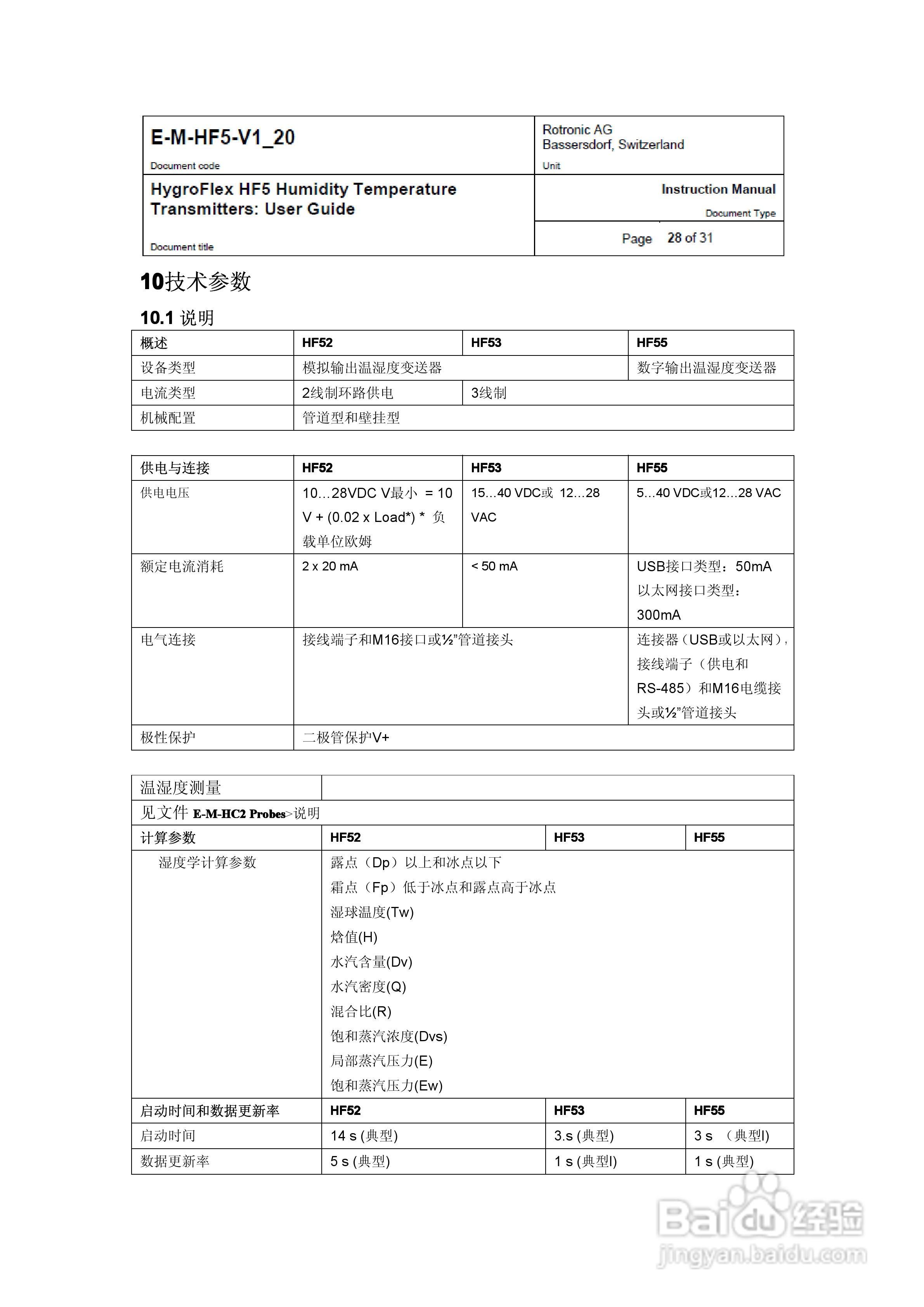 HF53温湿度变送器说明书:[3]