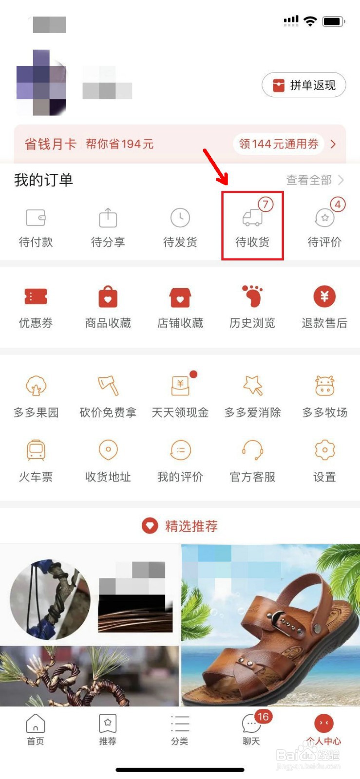 拼多多怎么投诉物流