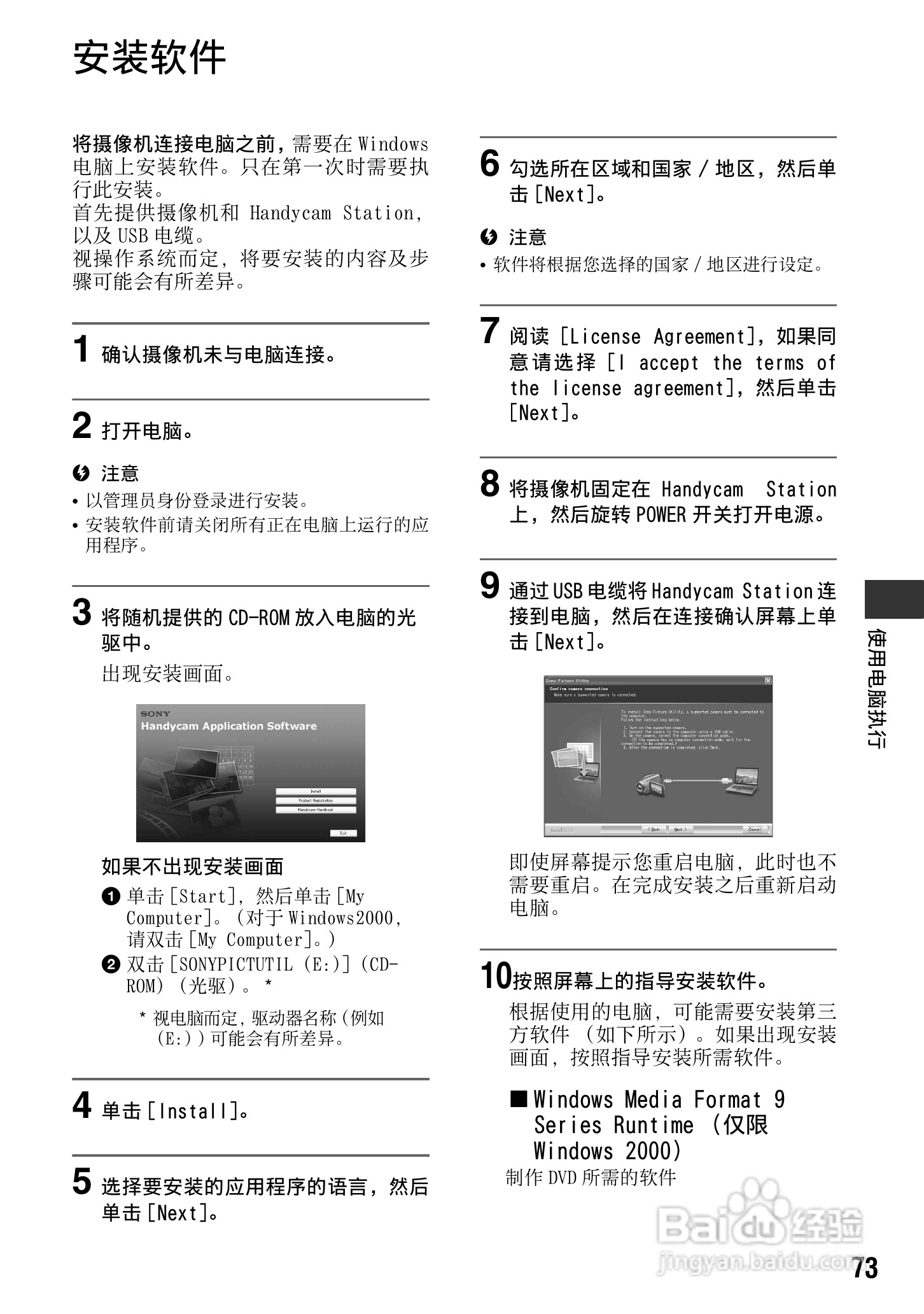 索尼DCR-SR290E数码摄像机使用说明书:[8]