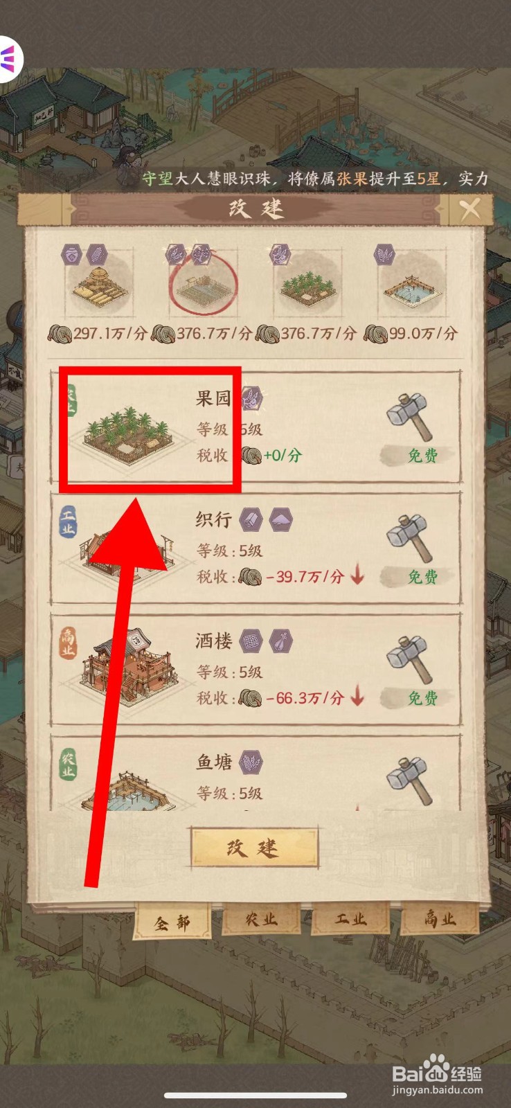 这城有良田怎么将菜园改建果园
