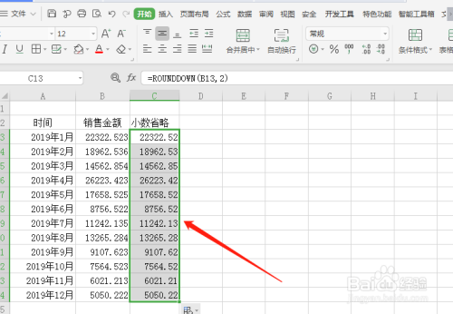 使用rounddown函数省略小数