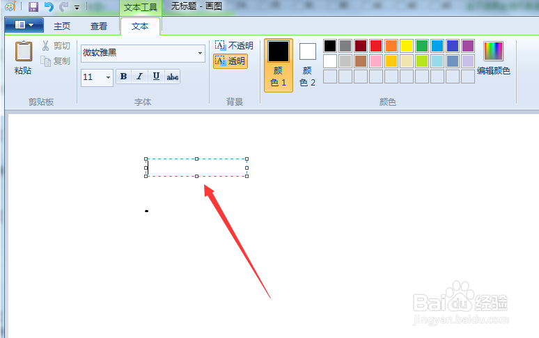 联想笔记本画图软件怎么插入文本框