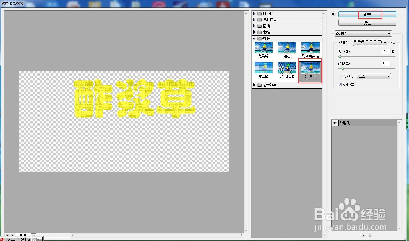 如何在ps中给文字添加粗麻布纹理化和投影效果
