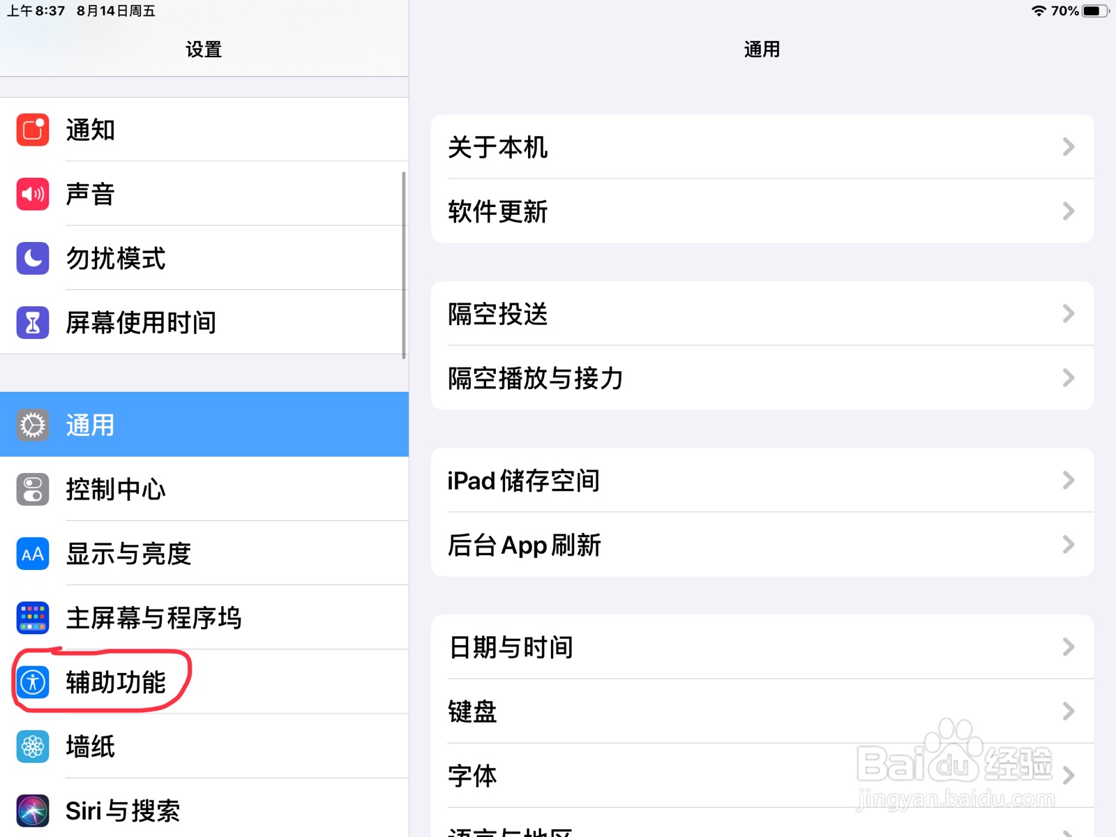 iPad怎么在旁白设置项目已载入的预览