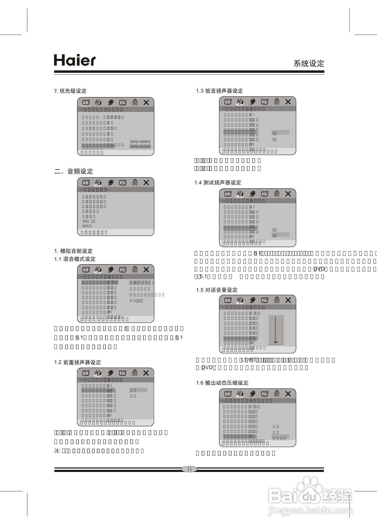 海尔DVD-H981影碟机使用说明书:[1]