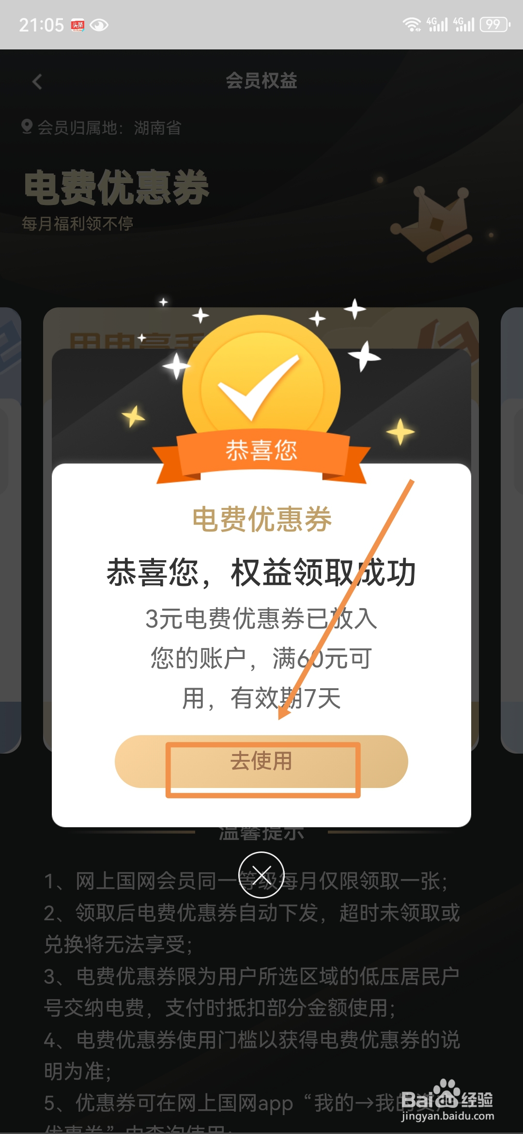 网上交电费优惠的方法