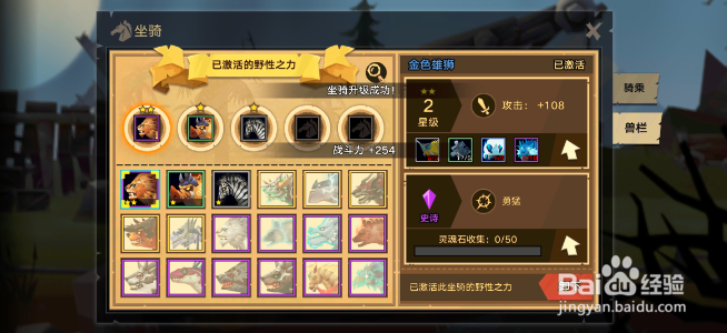 无尽远征怎么提升坐骑的品质