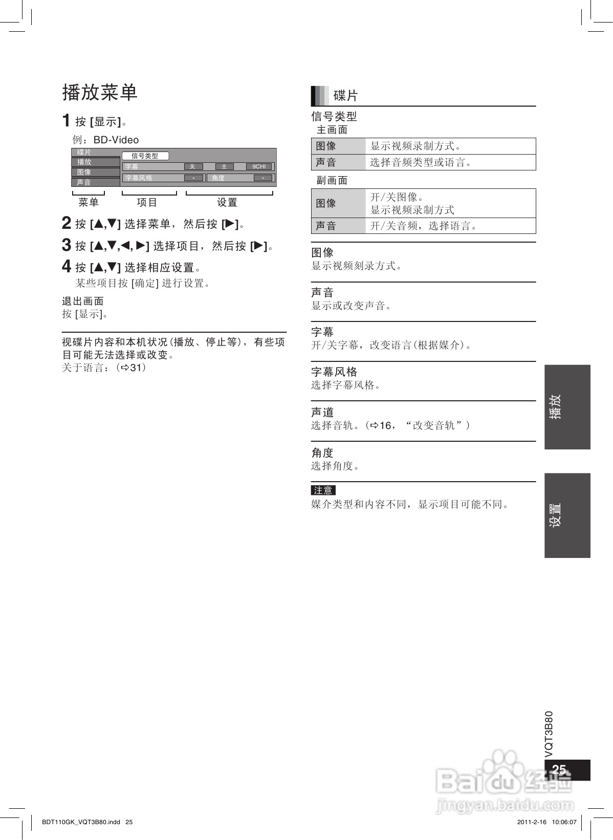 松下DMP-BDT110蓝光播放机使用说明书:[2]