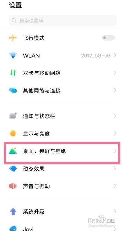 vivo手机怎么关闭全局搜索