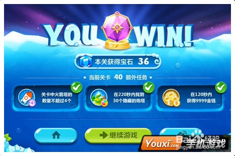 保卫萝卜2第40关攻略