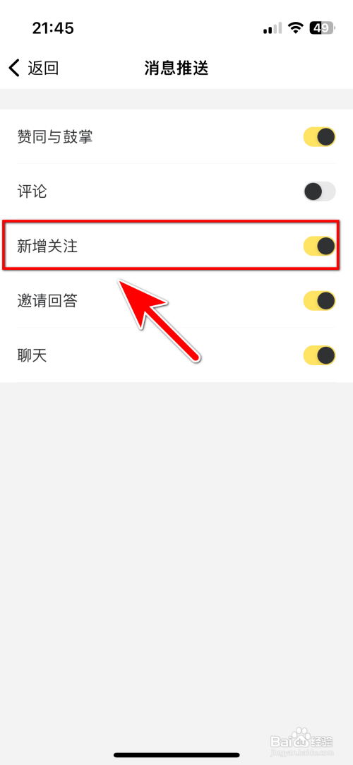 闪现一下怎样关闭新增关注推送消息