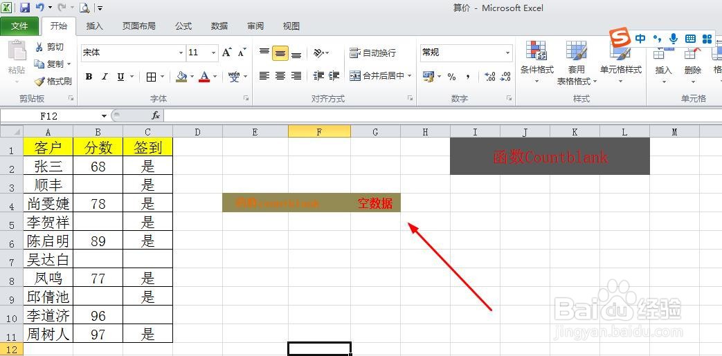 分享execl函数countblank的运用