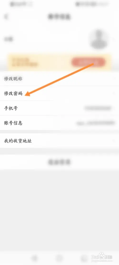 华图教师如何修改密码