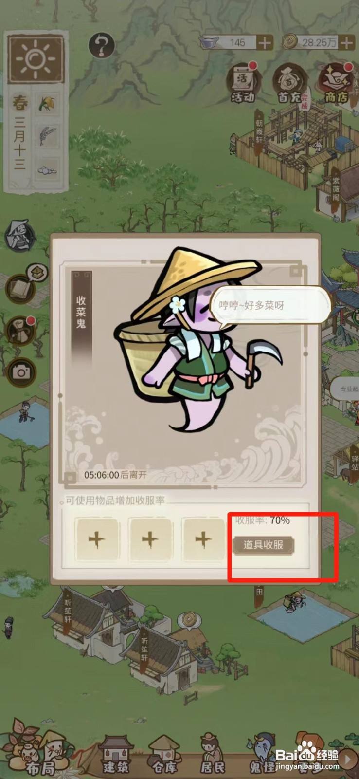 解忧小村落如何获得收菜鬼碎片