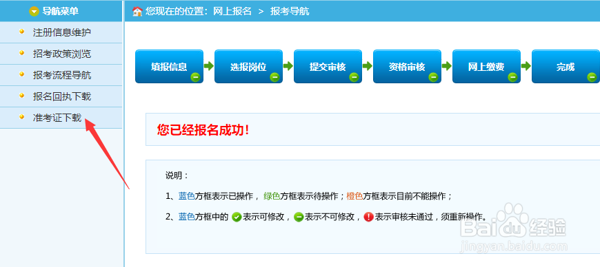 报名了军队文职准考证在哪里打印下载?