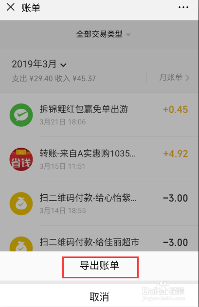 怎么查看手机微信中的转账、红包信息等