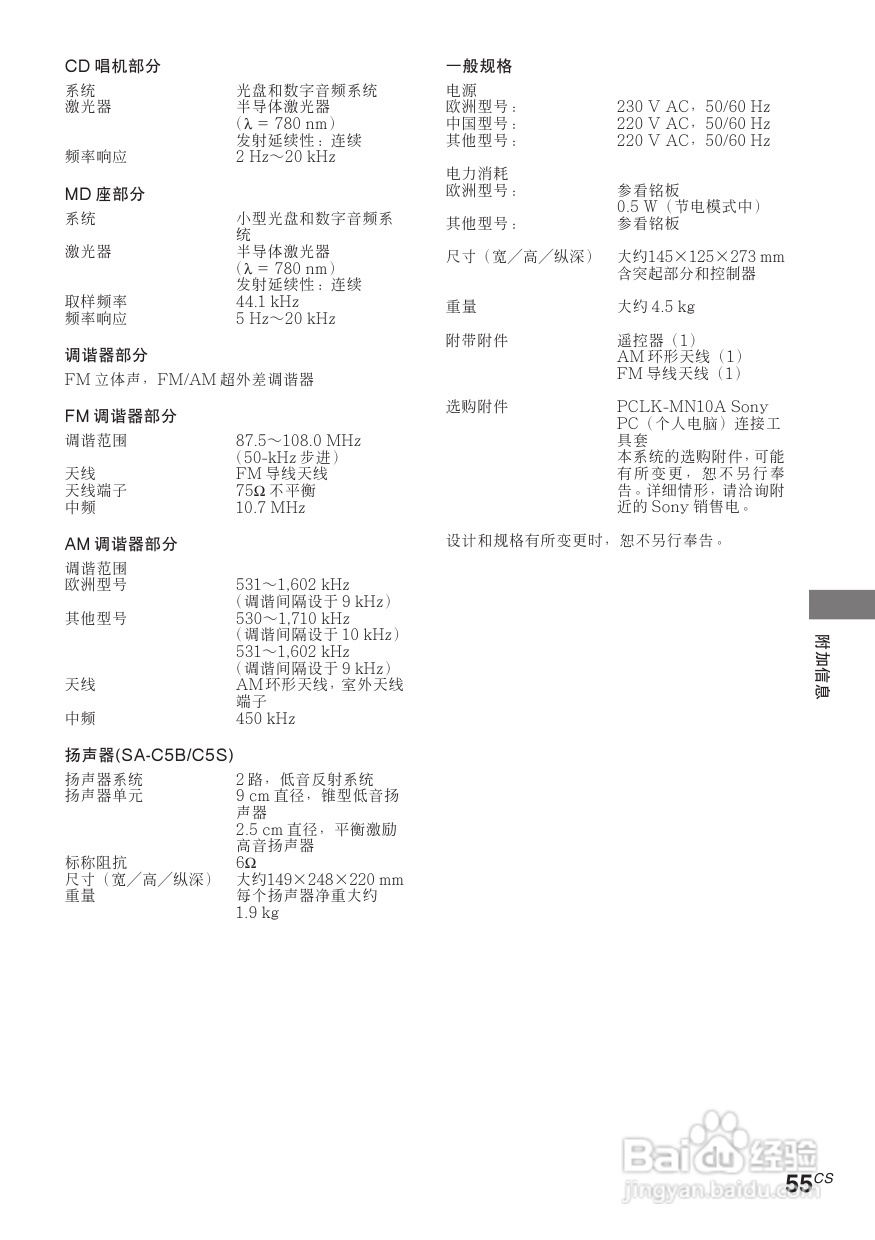 索尼CMT-C5迷你组合音响使用说明书:[3]