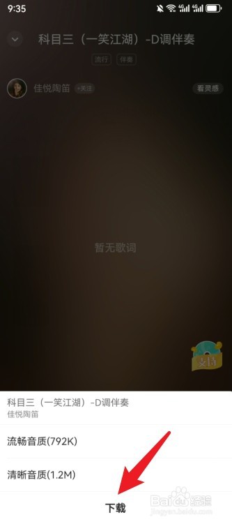 《5sing音乐》怎么下载到本地