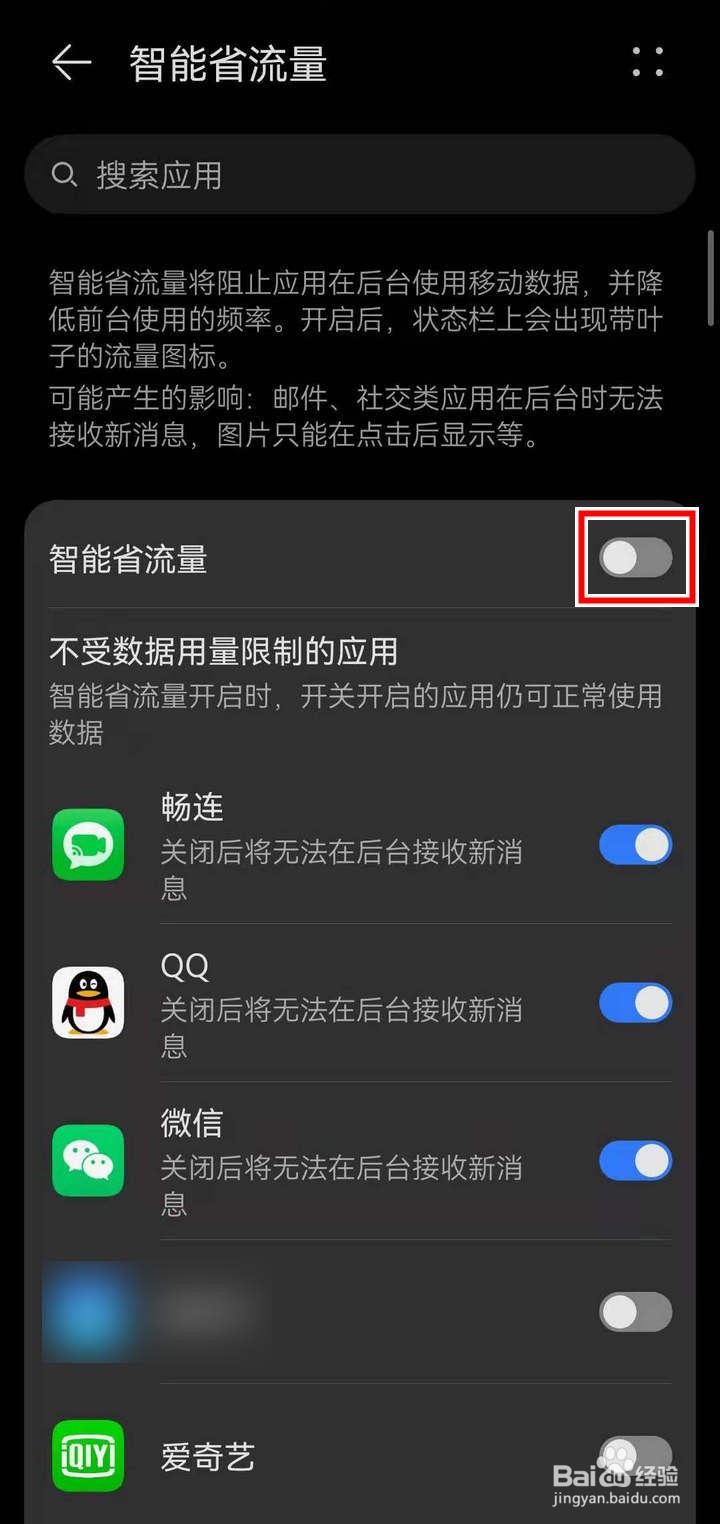 华为HarmonyOS怎么开启智能省流量