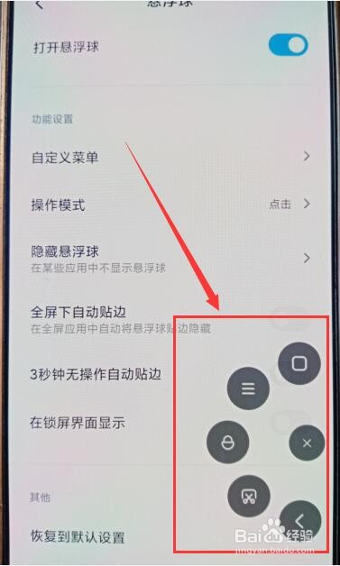 怎樣開啟手機懸浮球功能