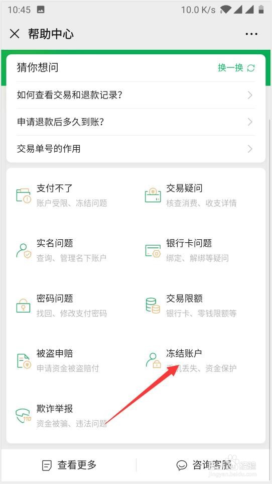 如何冻结微信账号