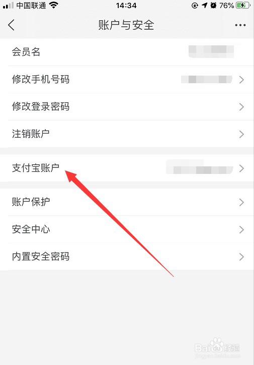 手机淘宝怎么解绑支付宝账号
