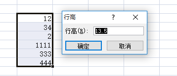 在excel中设置行高和列宽