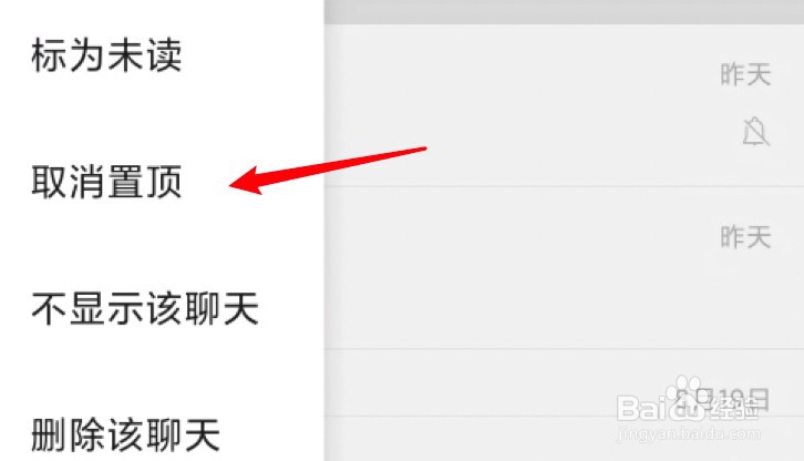 怎么关闭微信折叠置顶聊天