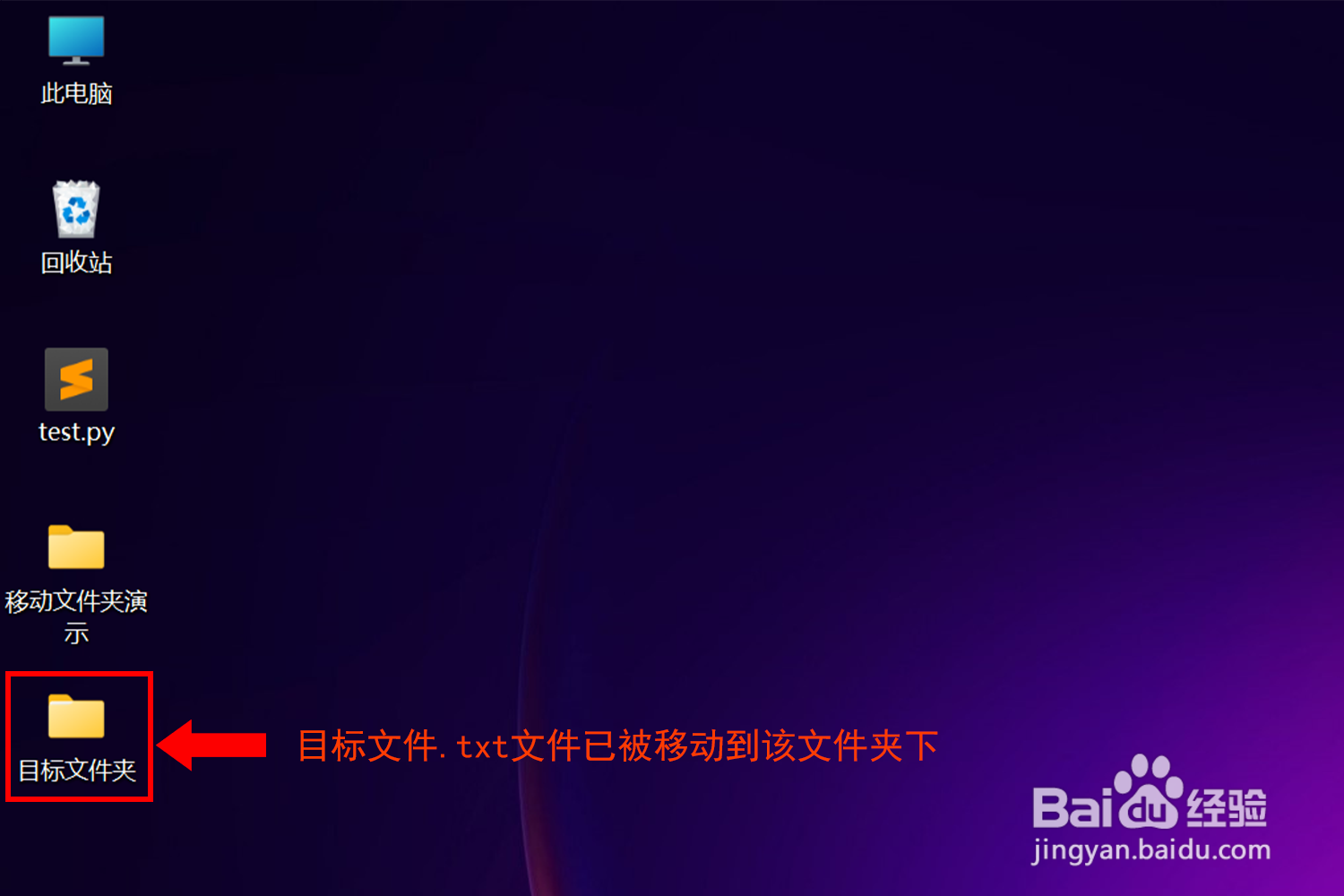 怎样使用python代码实现文件和文件夹的移动
